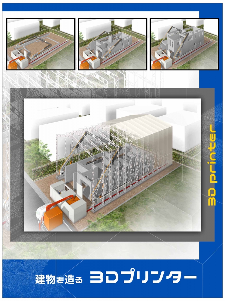 建物を造る3Dプリンター