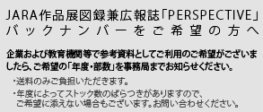 jara作品展図録