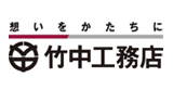 株式会社竹中工務店