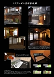 京町家改修3Ｄプレゼン