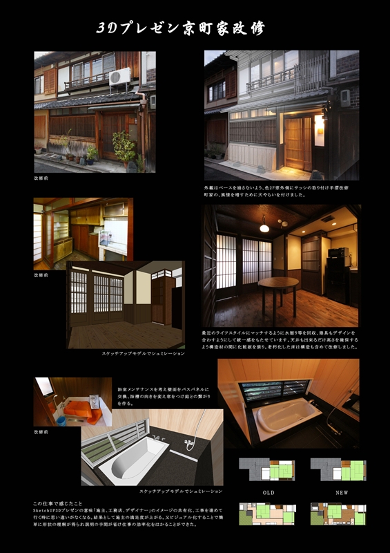 京町家改修3Ｄプレゼン